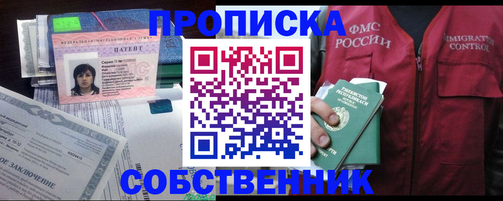 прописка 2025 в Старом Осколе