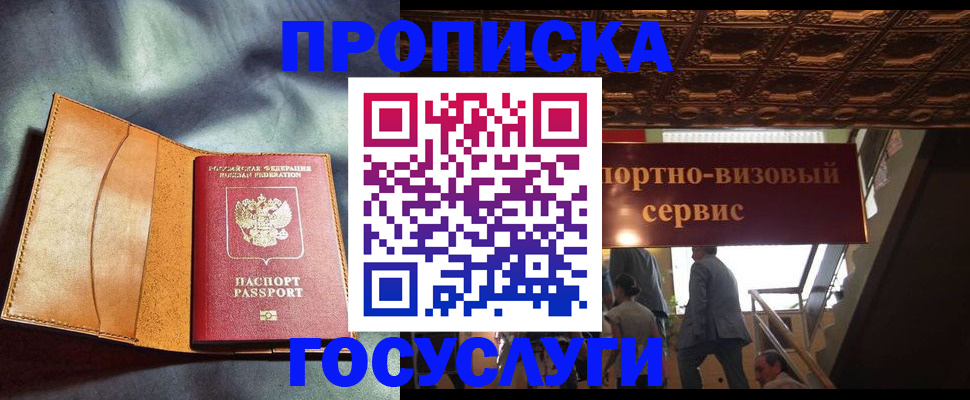 прописка гарантия в Старом Осколе
