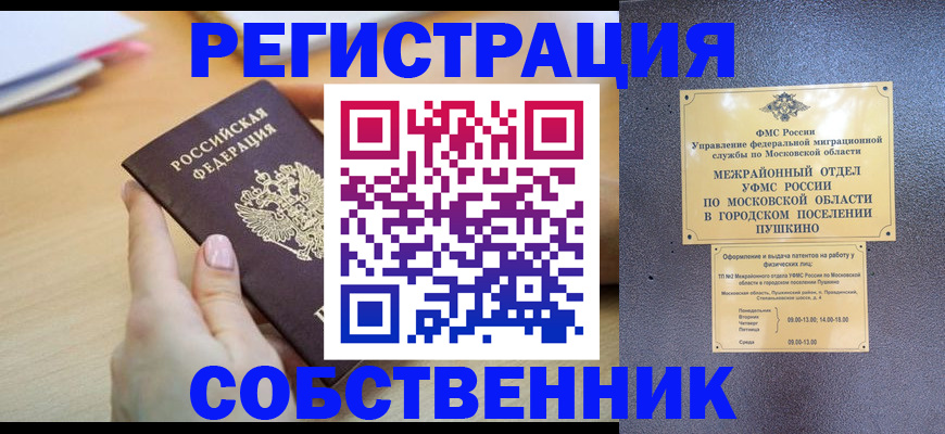 прописка штамп в Старом Осколе