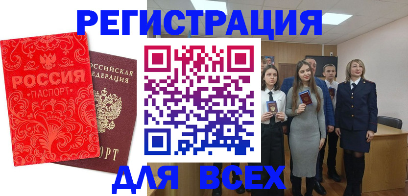 купить прописку в Старом Осколе