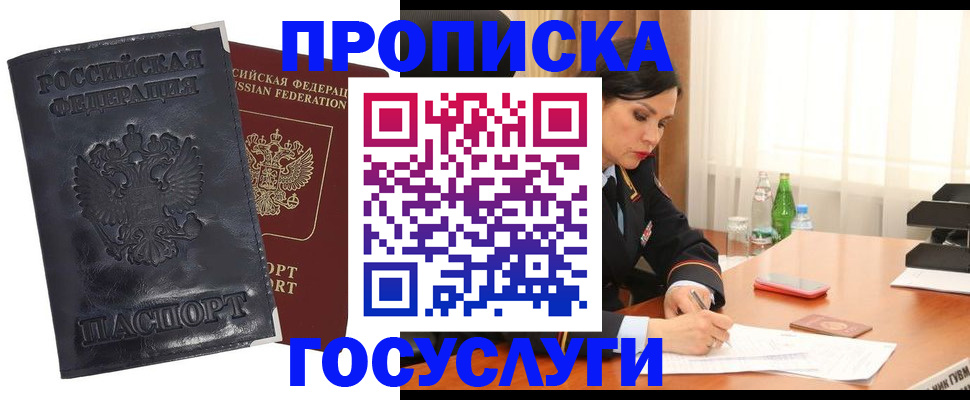 прописка для военкомата в Старом Осколе