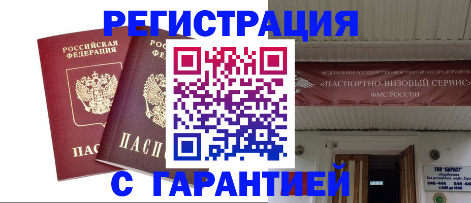 миграционный учет в Старом Осколе