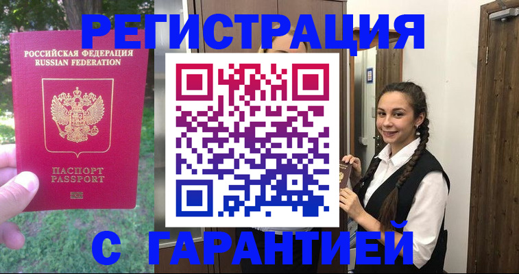 прописка от собственника в Старом Осколе